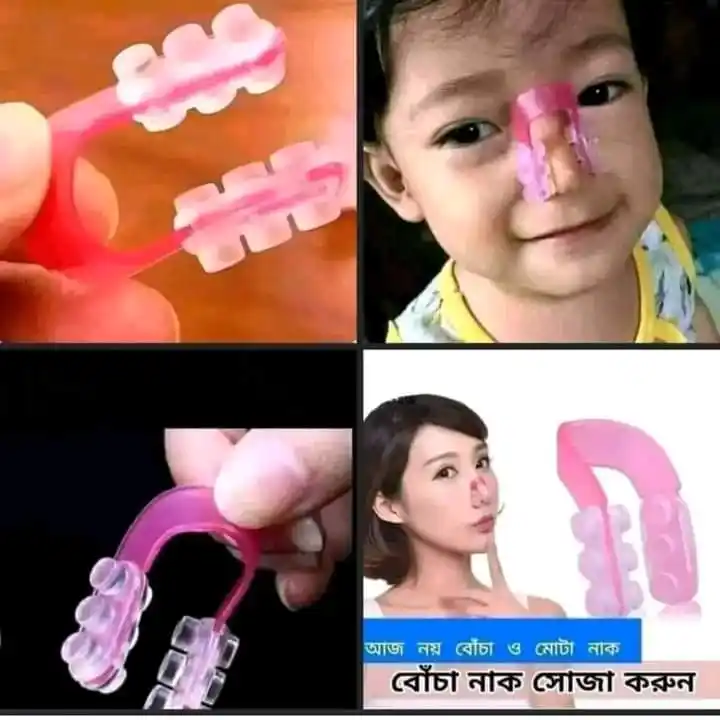 বোচা নাক সোজা করুন